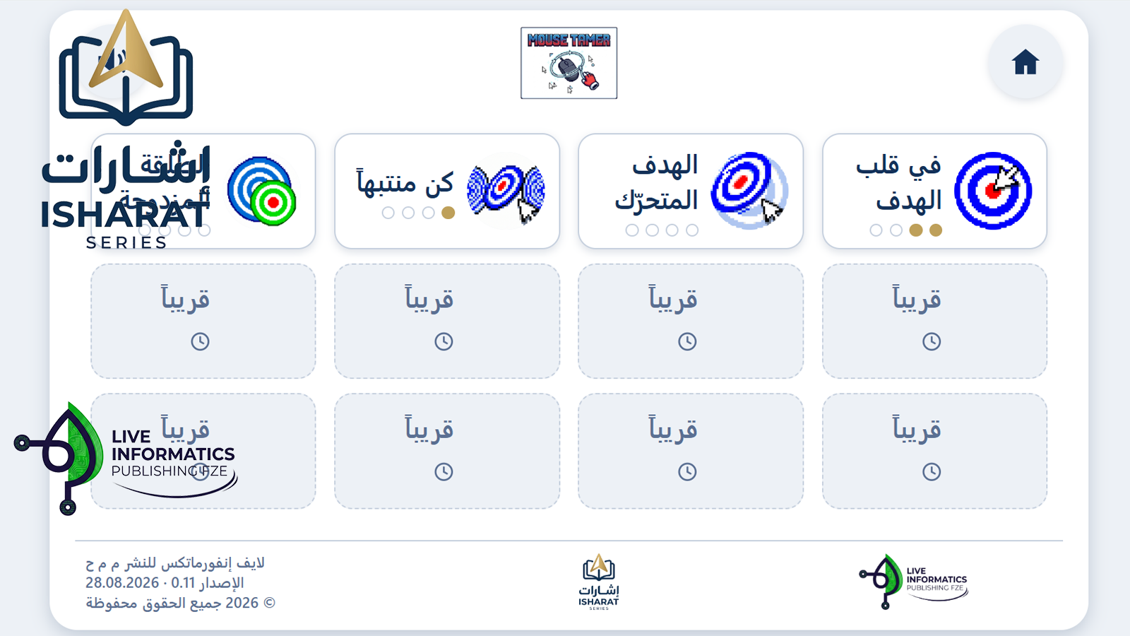 لقطة 2 — ورقة النتيجة